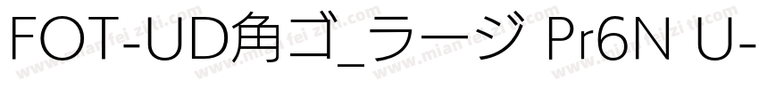 FOT-UD角ゴ_ラージ Pr6N U字体转换